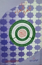 Quran Main Shair O Shura