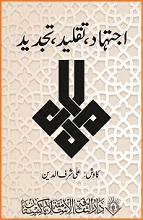 Ijtehad, Taqleed, Tajdeed